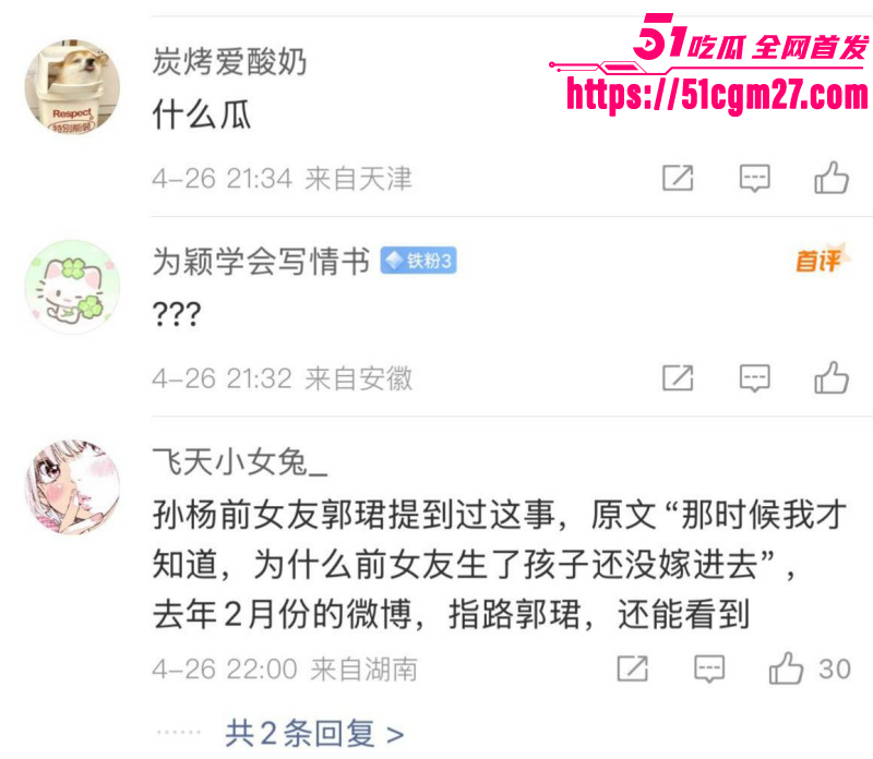 孙杨人设崩塌再陷私生子风波032