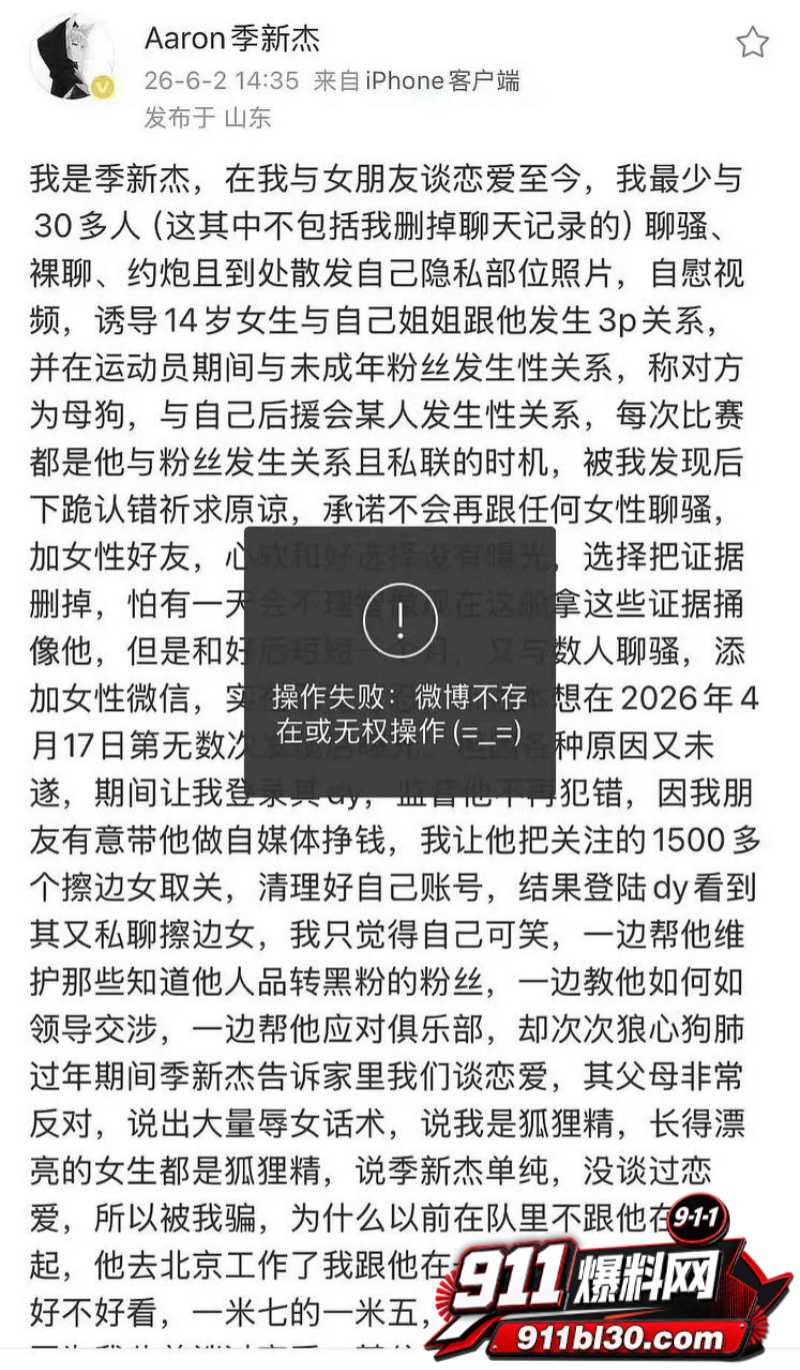 中国游泳运动员季新杰发文秒删 8