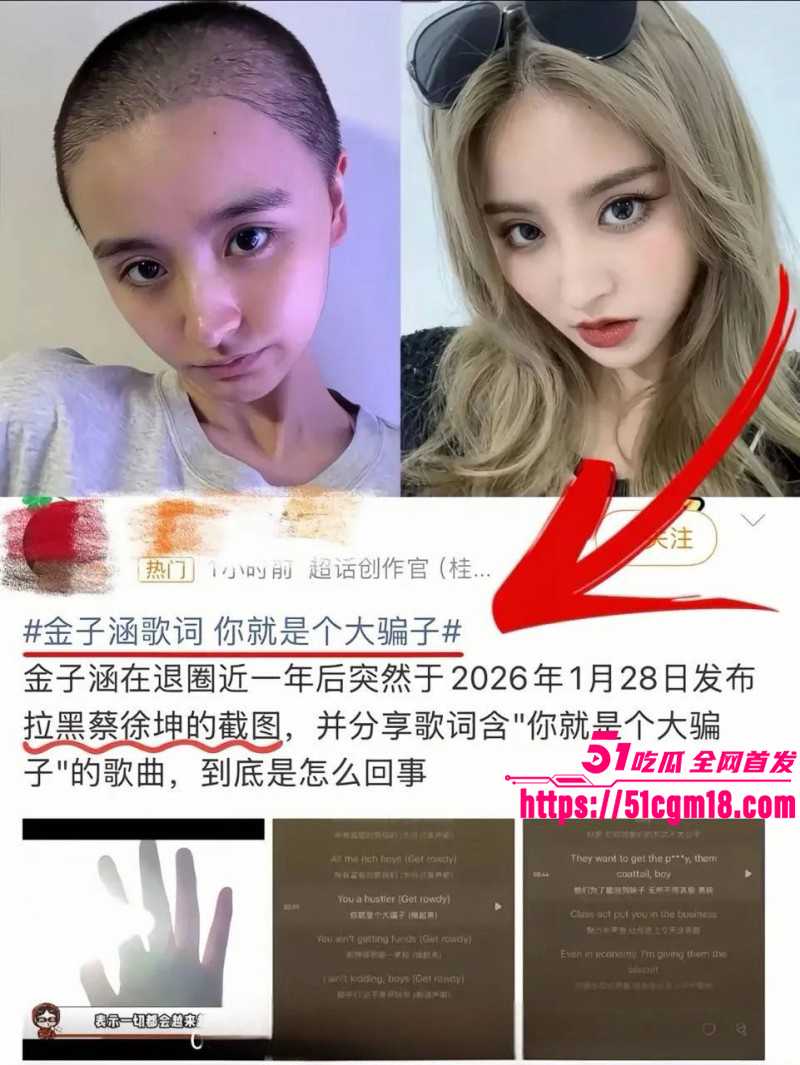 金子涵爆料被蔡徐坤精神控制019