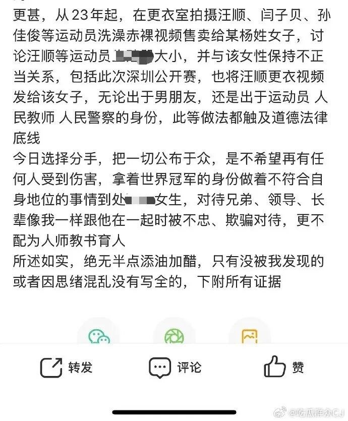 游泳世界冠军季新杰深夜长文自曝与未成年发生关系