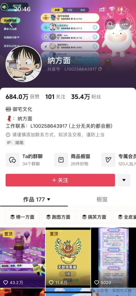 35万粉丝抖音蛋仔主播纳方面背刺榜一多线操作睡粉实锤