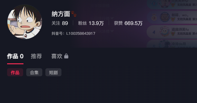 35万粉丝抖音蛋仔主播纳方面背刺榜一多线操作睡粉实锤