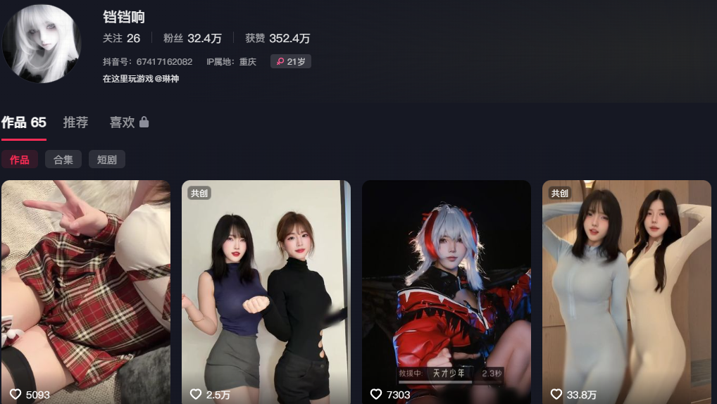 32万粉丝抖音魅魔御姐琳铛定制大尺度视频外流