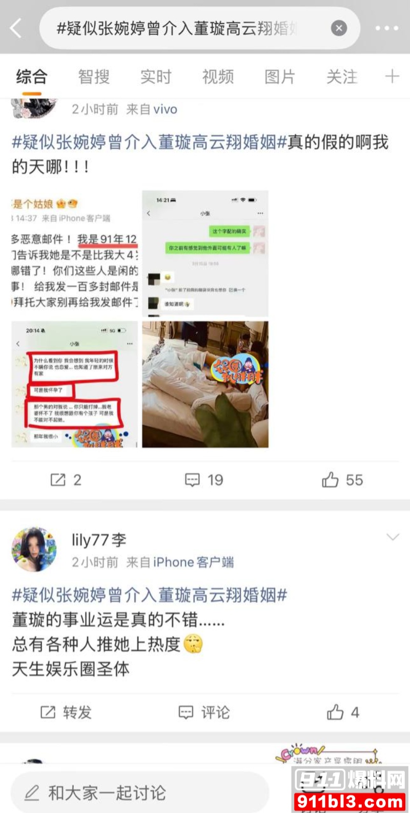 高云翔出轨张婉婷 3