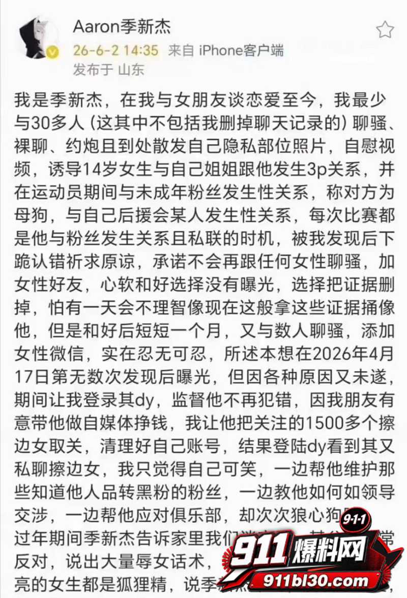 中国游泳运动员季新杰发文秒删 12