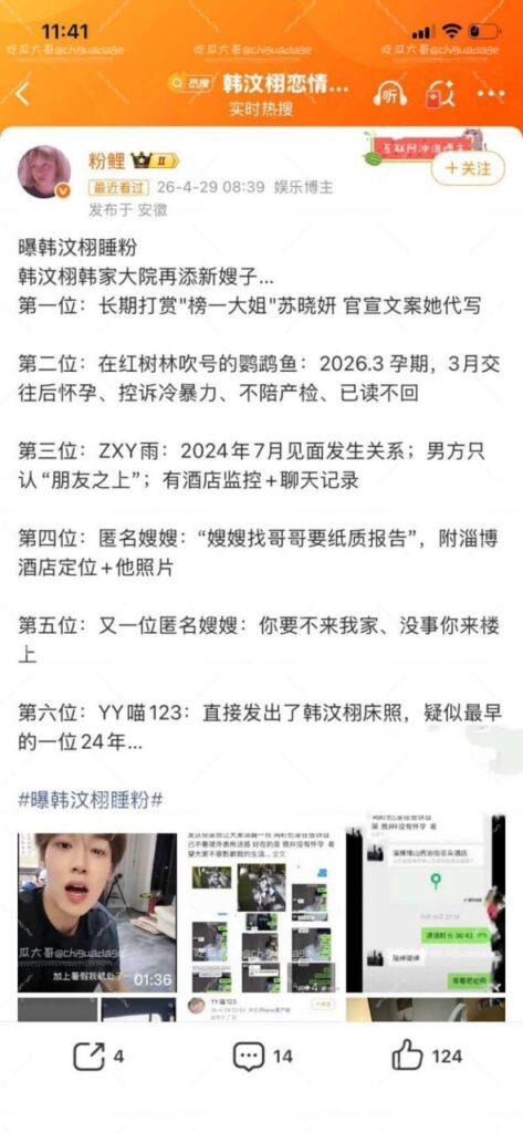 300万粉丝抖音男网红韩汶栩时间管理大师被联合实锤