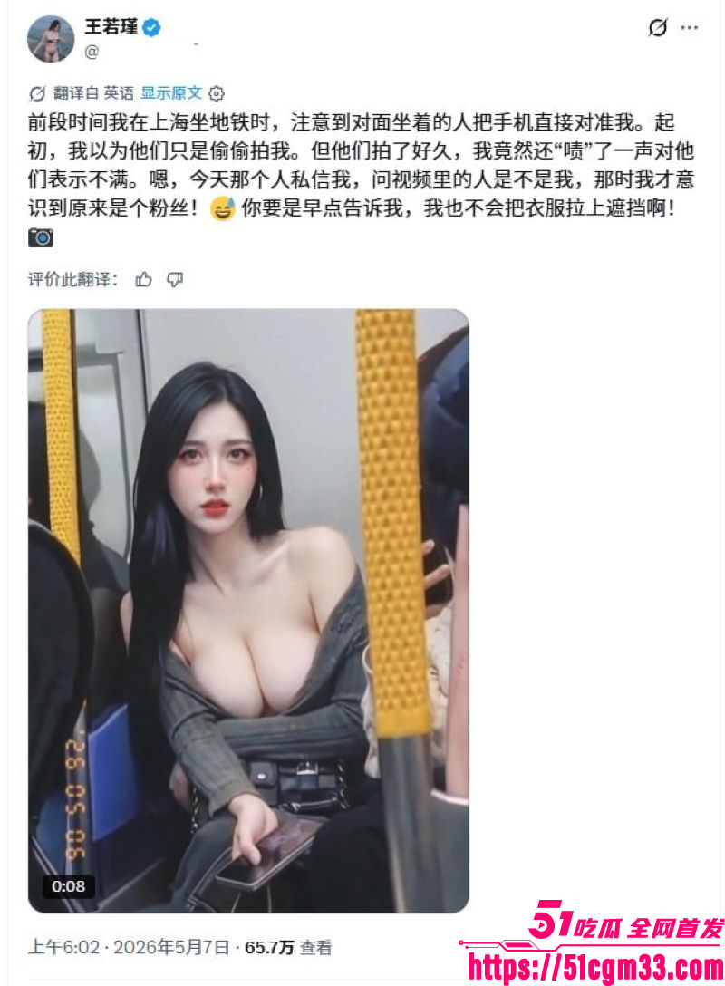 台湾网红王雨瑾地铁视频火爆出圈 4 台湾网红王雨瑾地铁视频火爆出圈 4