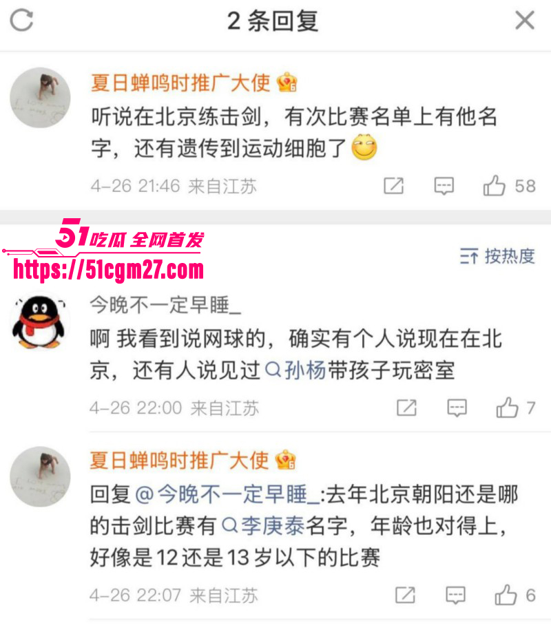 孙杨人设崩塌再陷私生子风波023