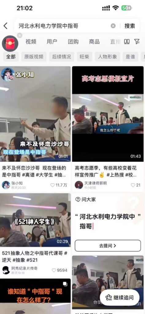 河北水利电力学院中指哥随机提问答不出怒爆中指3分41秒完整版