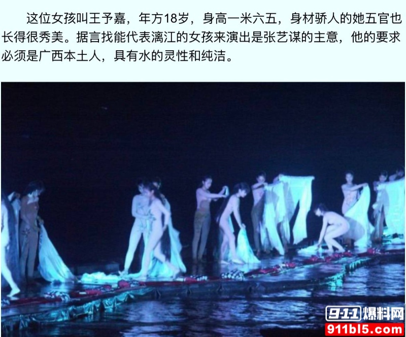 广西印象刘三姐演出全裸 26