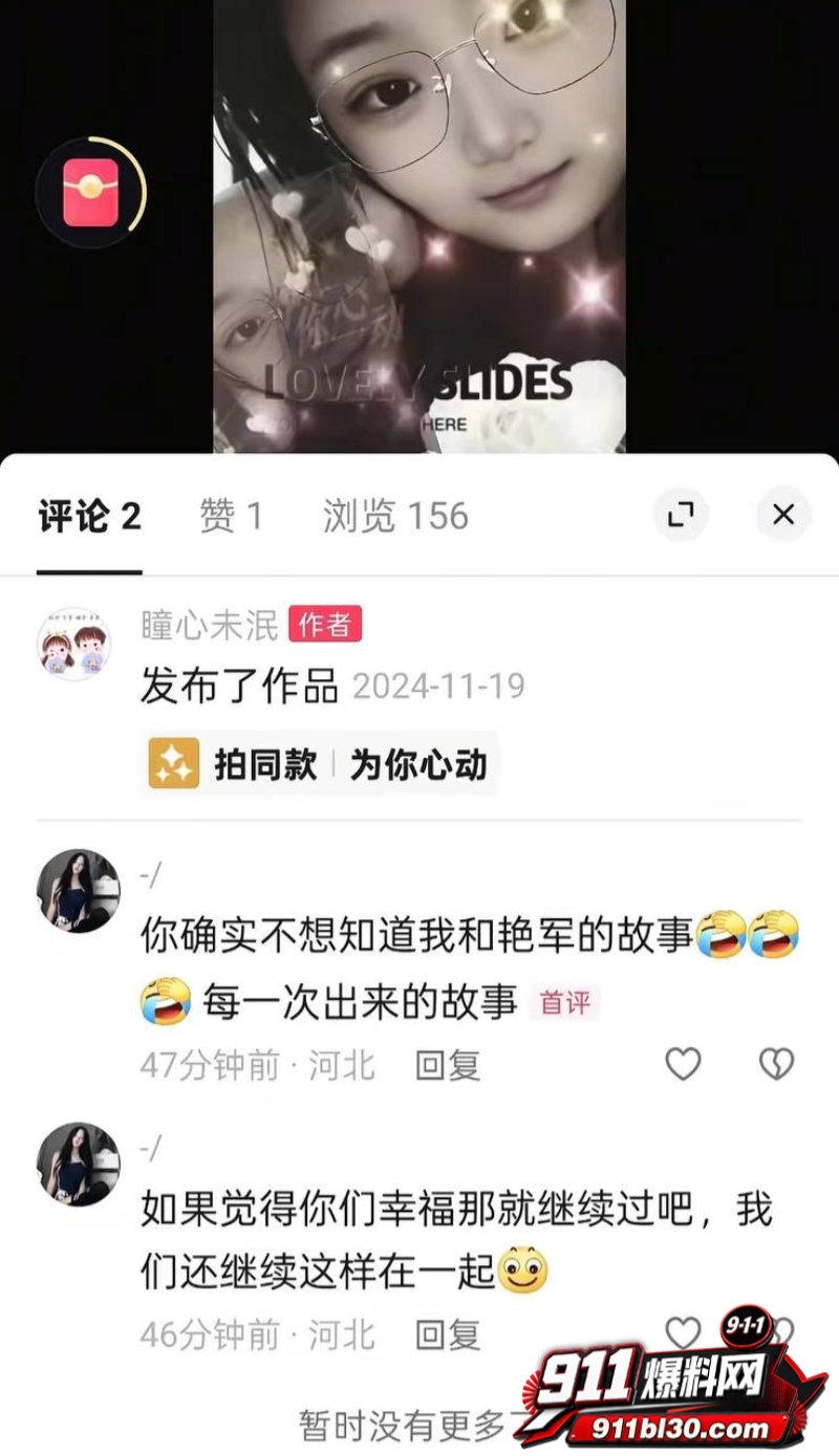 河北任丘正洛村 李艳军 出轨事件曝光39