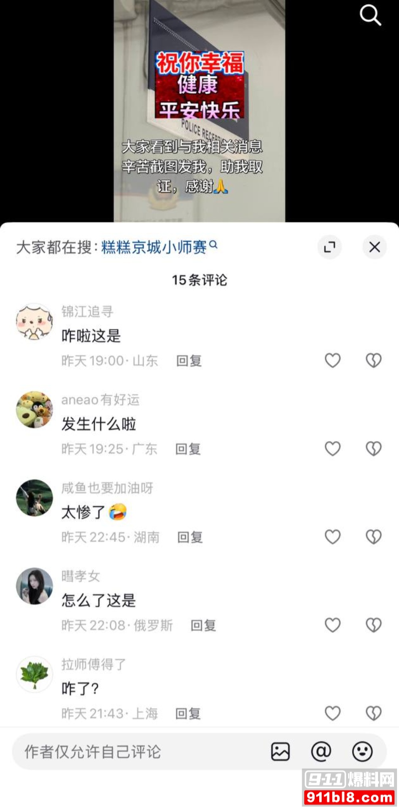 京城大师赛新玩家糕糕约炮出轨 21