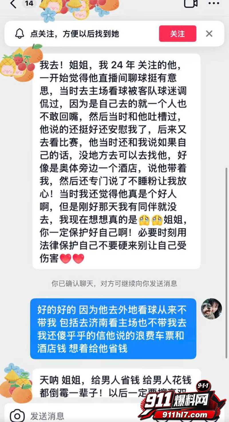 山东泰山足球解说网红橙翼振兴21