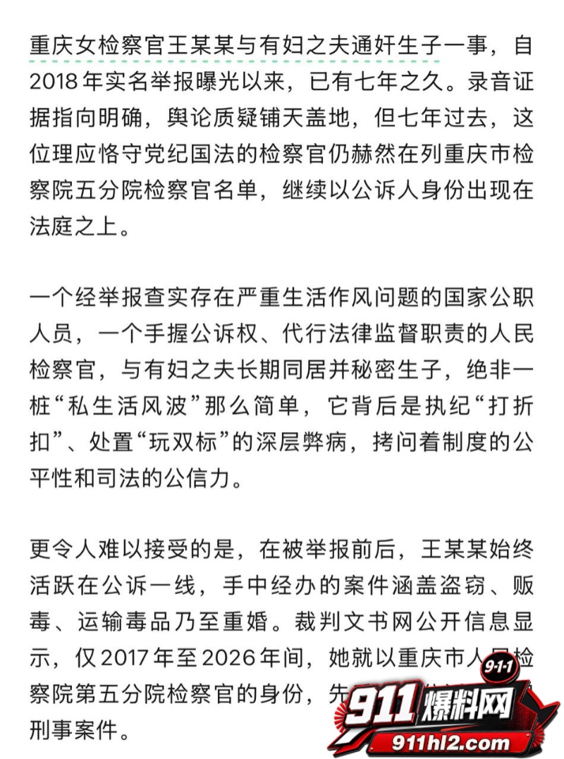 重庆检察院第五分院女检查官王维丹 49
