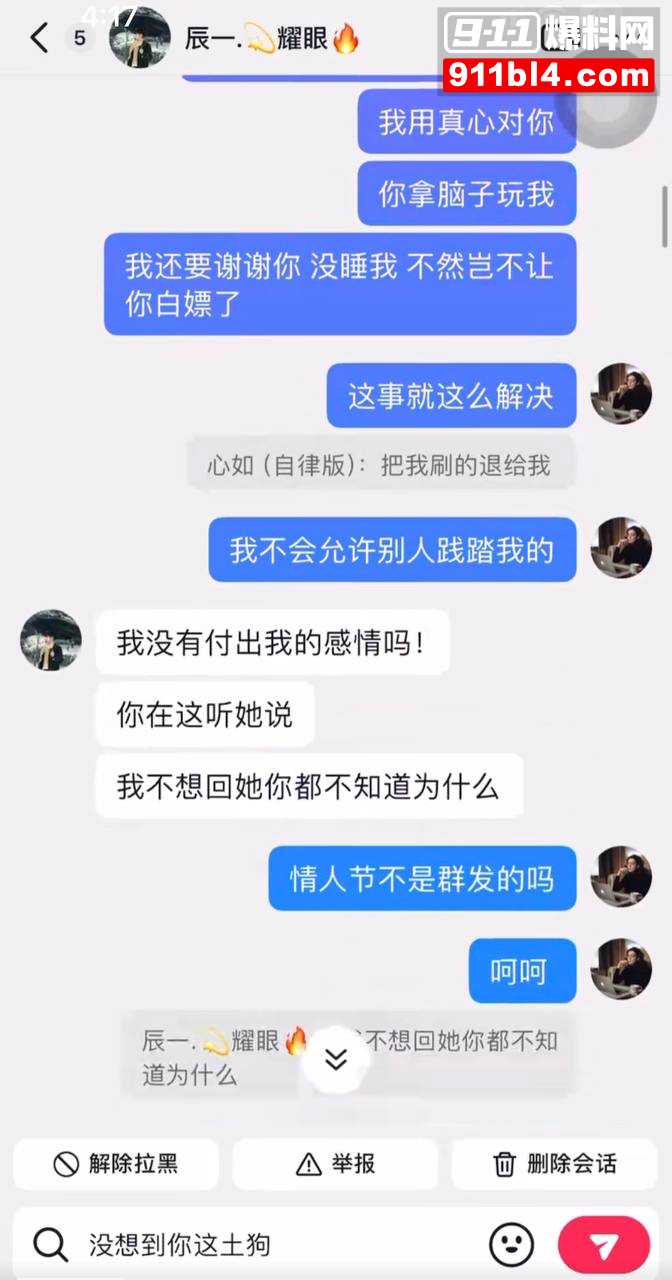 男网红辰一张耀眼27
