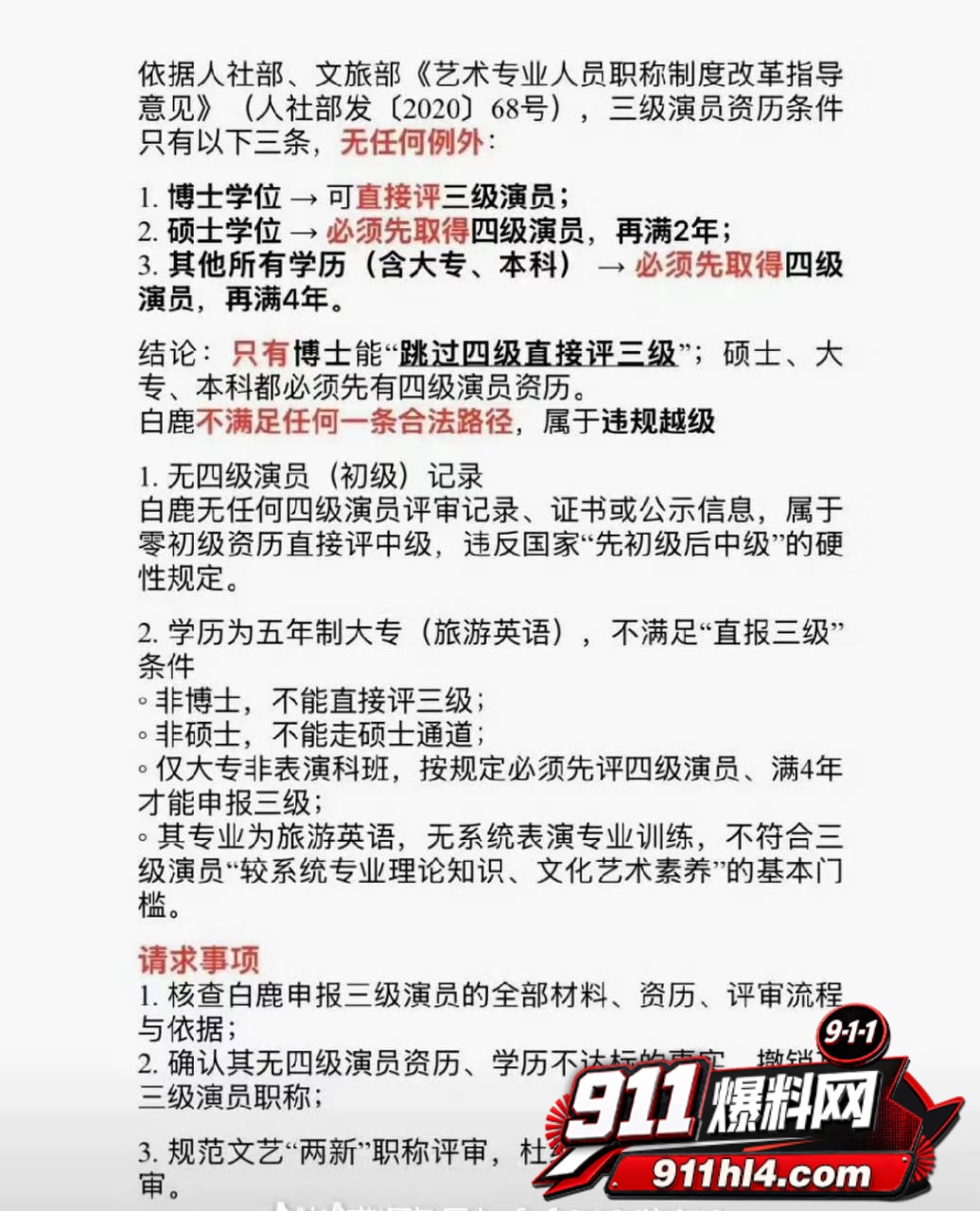 白鹭18 白鹭18