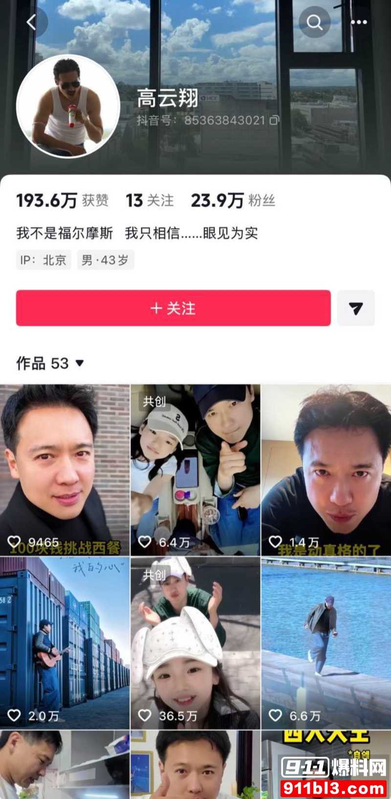 高云翔出轨张婉婷 43