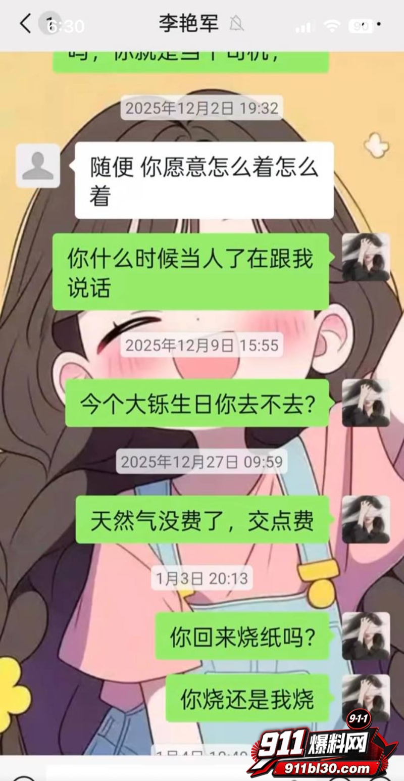 河北任丘正洛村 李艳军 出轨事件曝光29