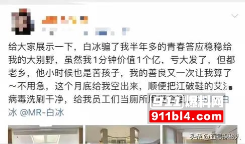 4000万粉网红白冰偷税8