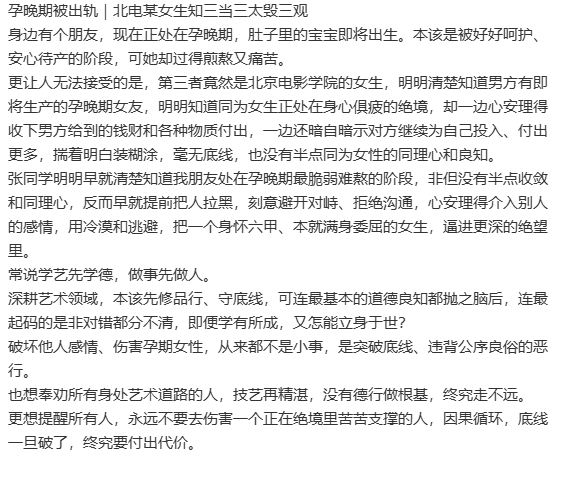 怀孕正宫实锤北电表演系才女张宜佳知三当三