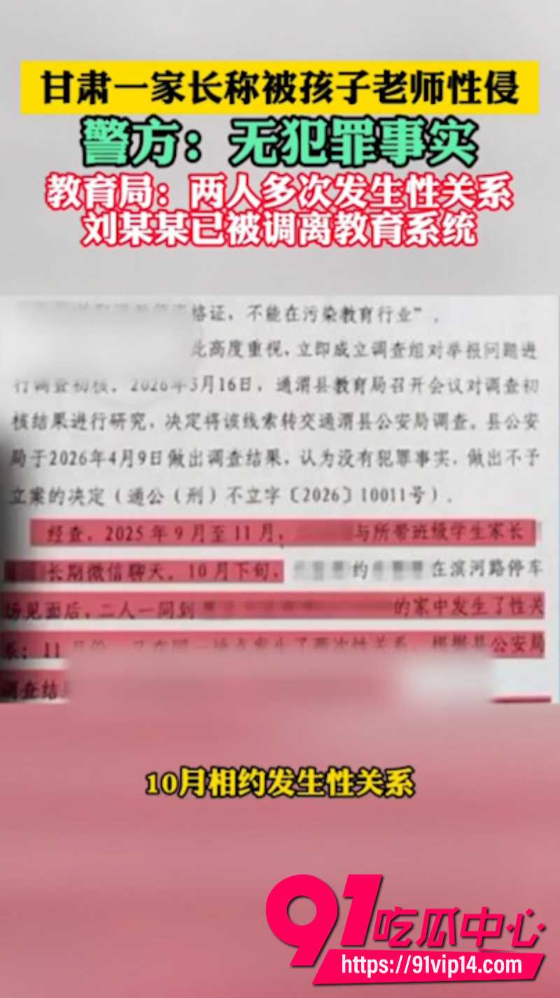 甘肃通渭学生家长李佳怡为了让孩子得到特殊照顾主动加老师微信关系破裂后又把自愿的纠葛包装成受害6