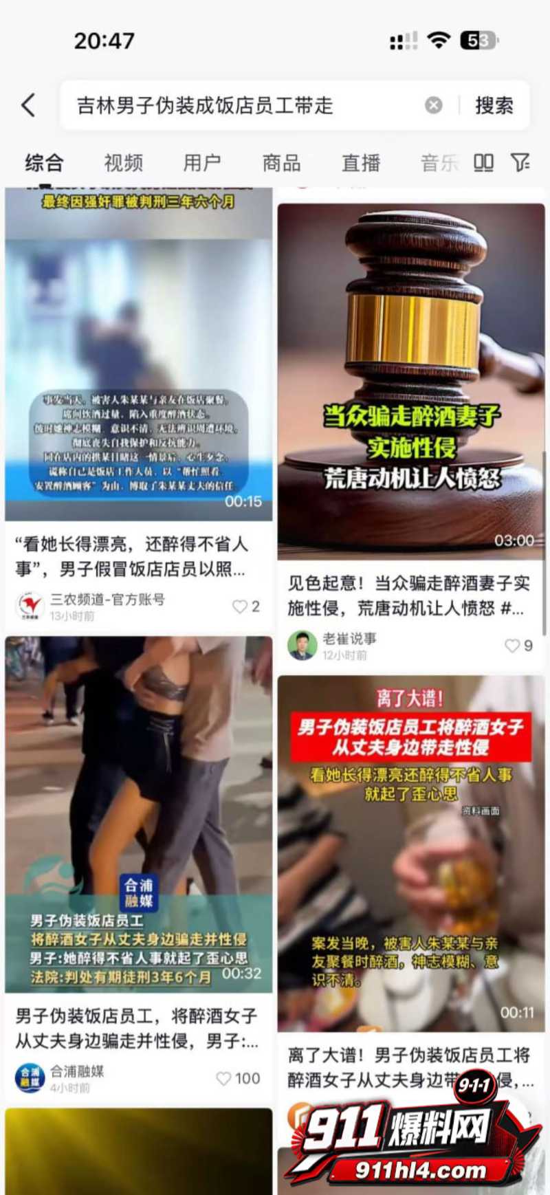 吉林长春南关区拱某饭店骗妻案 13