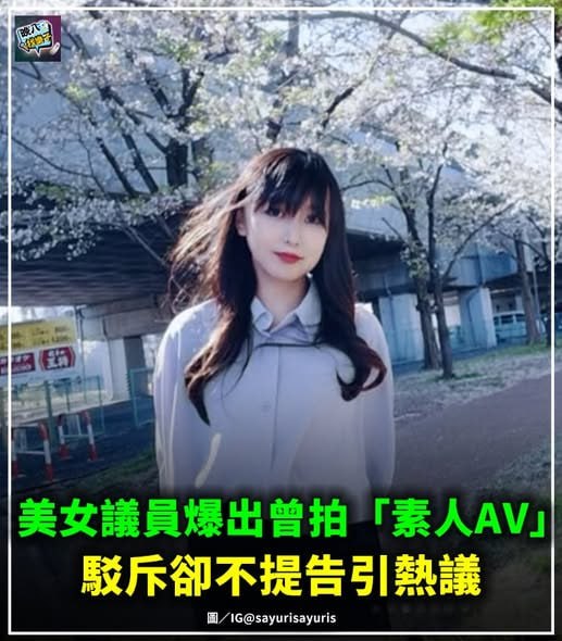 日本埼玉县最美女议员冈本小百合曾下海拍AV原片流出遭对比