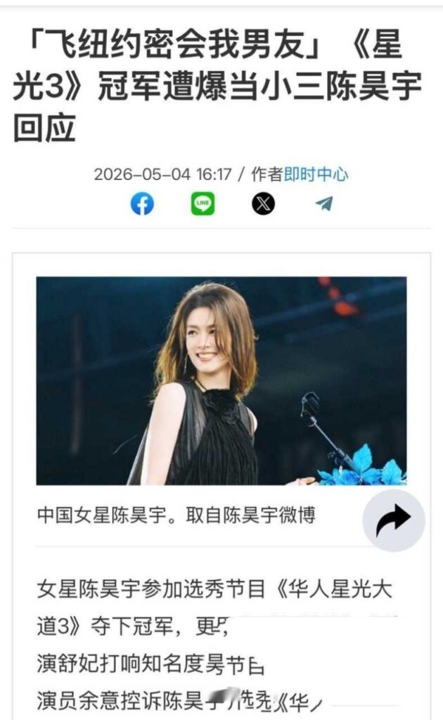内娱大瓜新人余意实锤演员陈昊宇知三当三勾引男友
