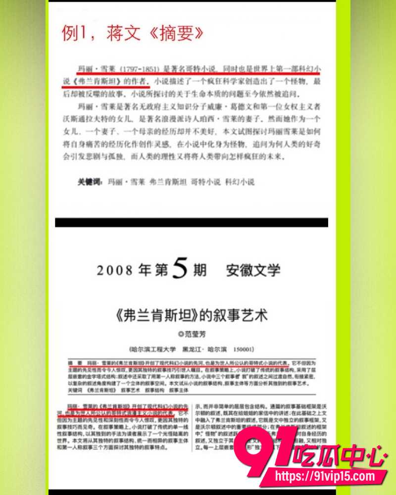 蒋方舟论文造假 21