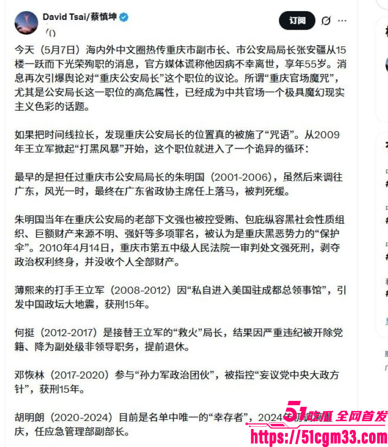 重庆副市长兼公安局长张安疆55岁突发死亡 1 重庆副市长兼公安局长张安疆55岁突发死亡 1
