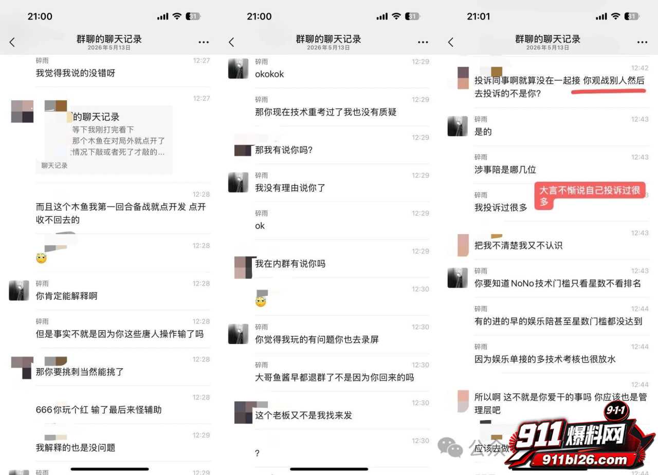 陪玩小水14 陪玩小水14