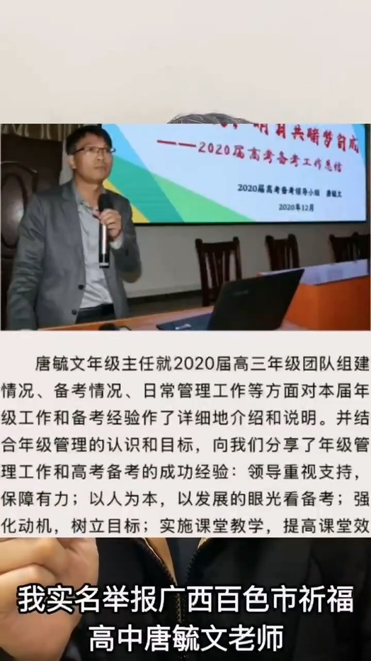 微博惊现实名举报视频曝光广西白色高中教师唐毓文性侵学生pua