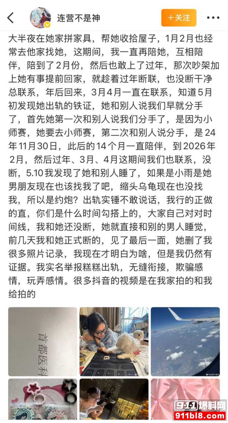 京城大师赛新玩家糕糕约炮出轨 4