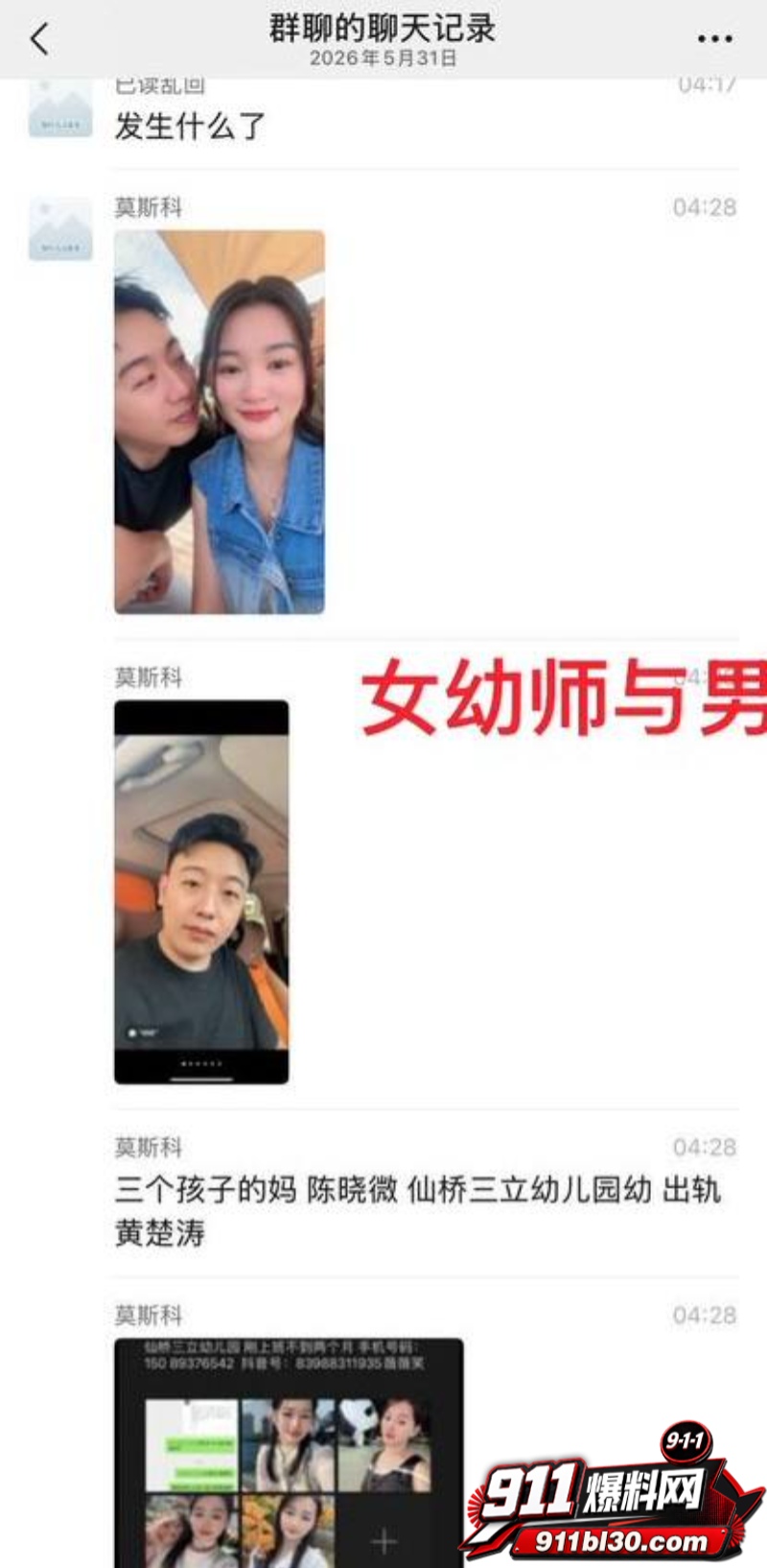 幼师陈晓薇出轨林楚涛 9 幼师陈晓薇出轨林楚涛 9