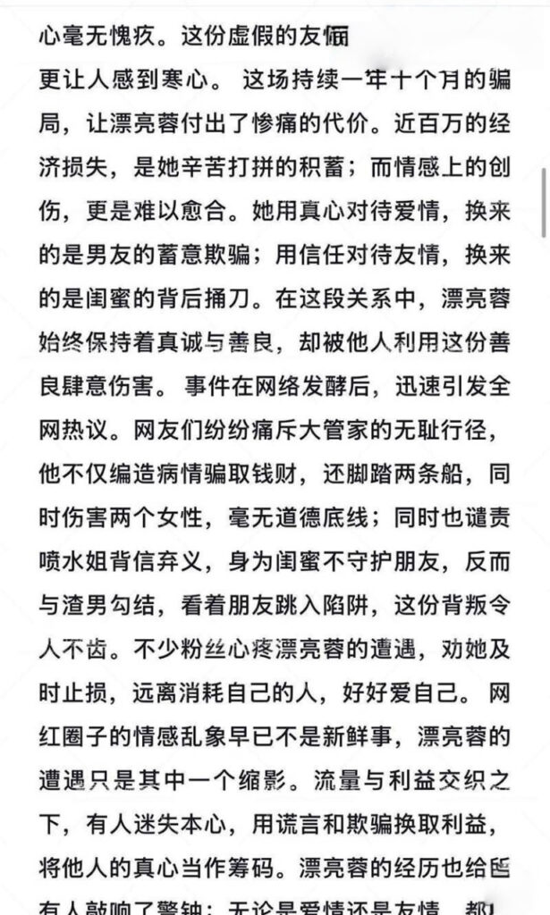 24万粉丝抖音网红漂亮蓉自曝被pua闺蜜男友联合背刺