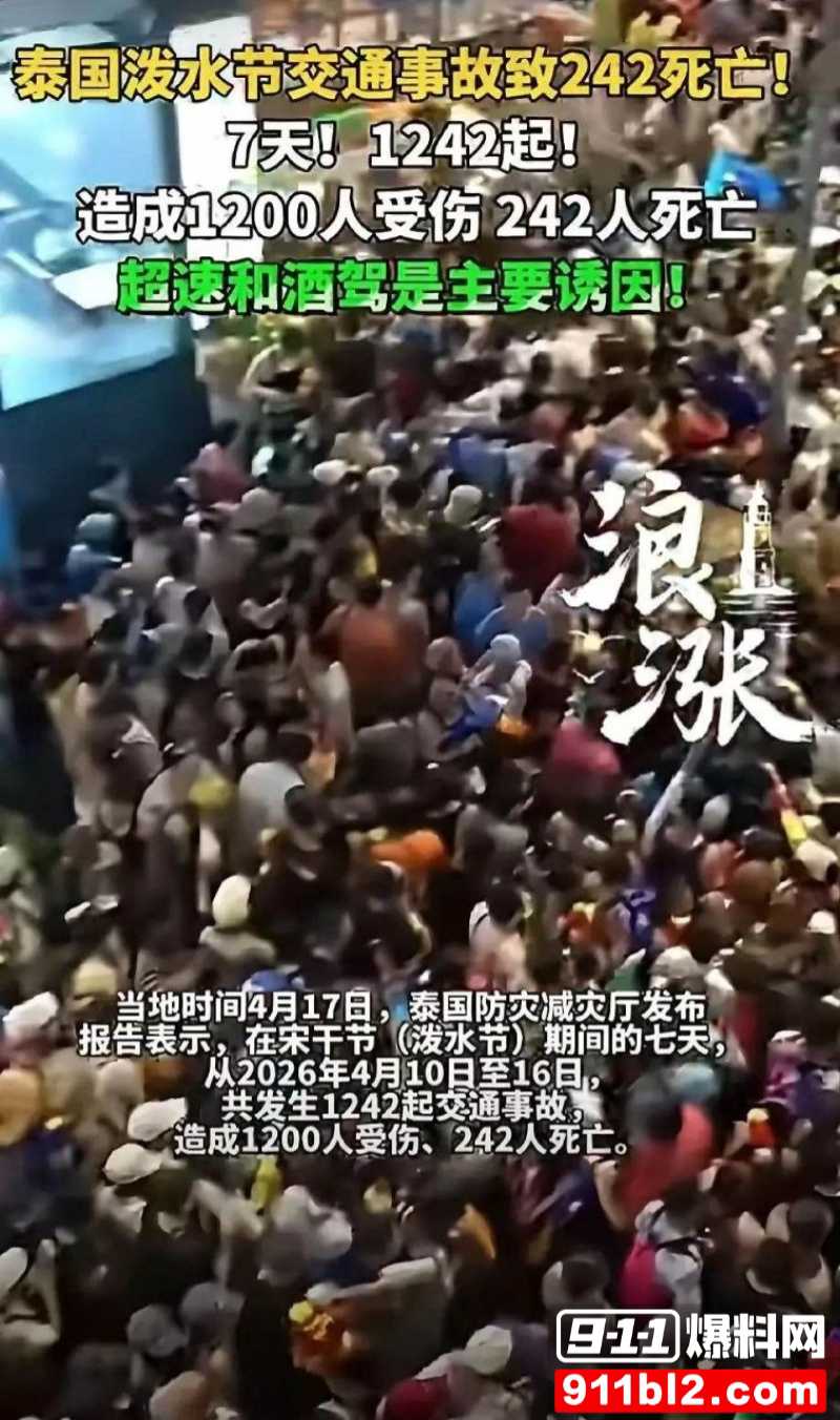 2026年泰国宋干节交通事故数据 20