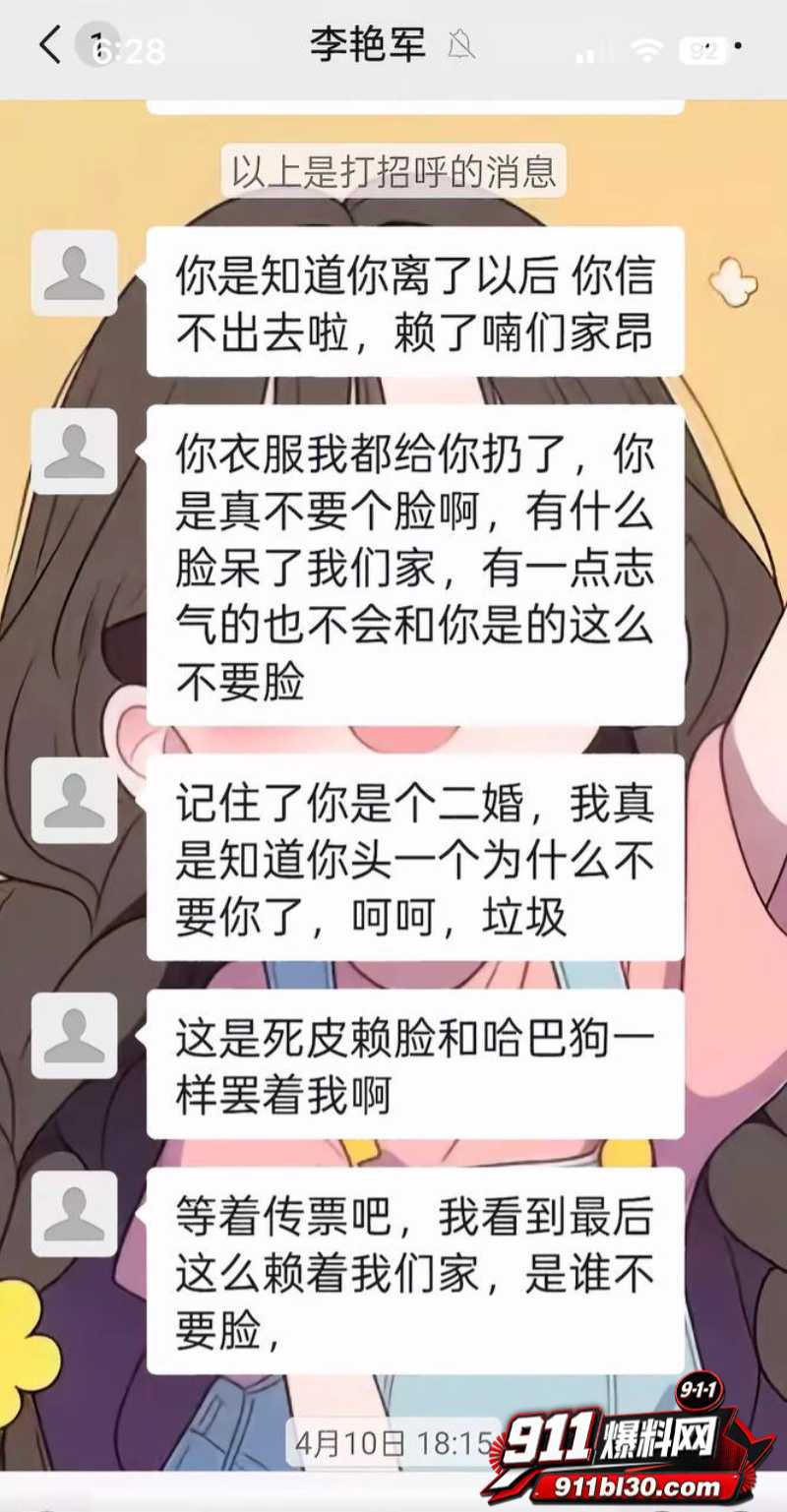 河北任丘正洛村 李艳军 出轨事件曝光15