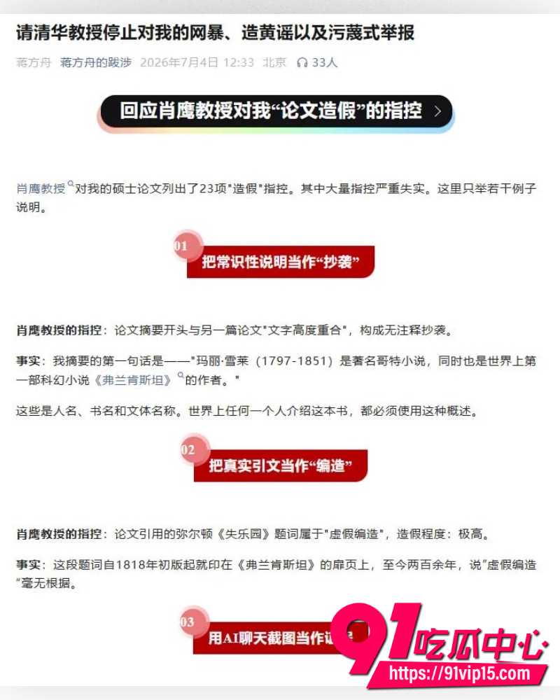 蒋方舟论文造假 12