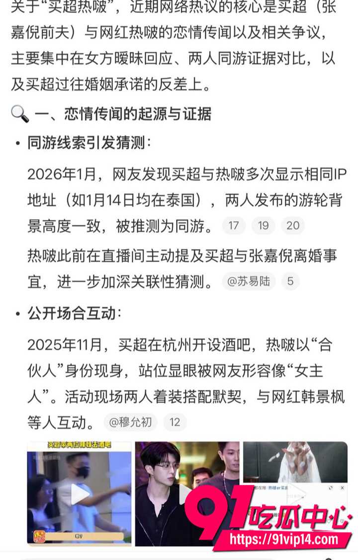 买超与热啵er关系引发广泛讨论17
