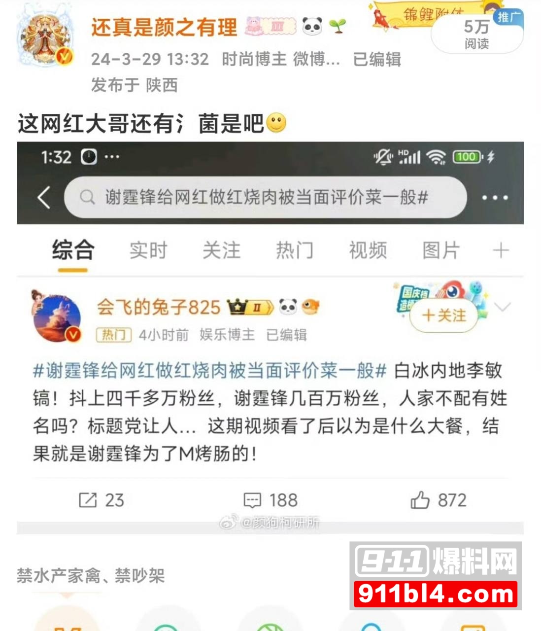 4000万粉网红白冰偷税10