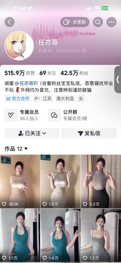 42万粉丝抖音微胖身材网红任亦菲定制大尺度视频外流