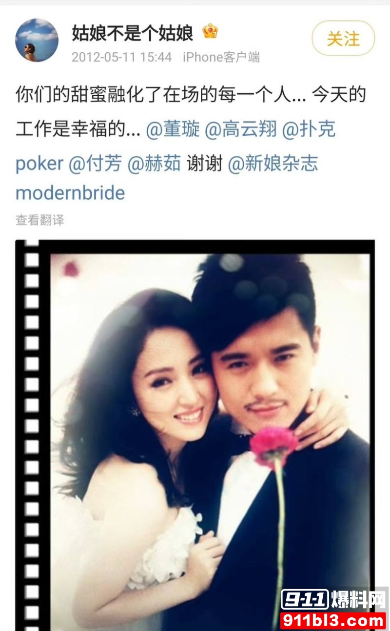 高云翔出轨张婉婷 15