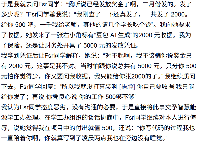 上海交通大学奖学金事件豆包P图不修水印没打算装