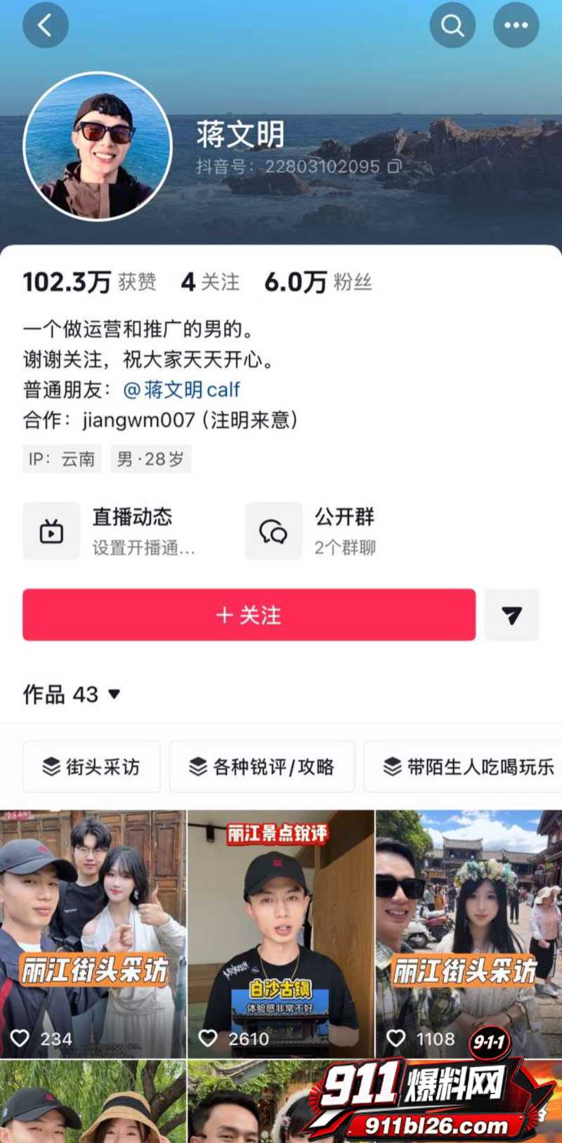 抖音大理旅游博主 蒋文明 59
