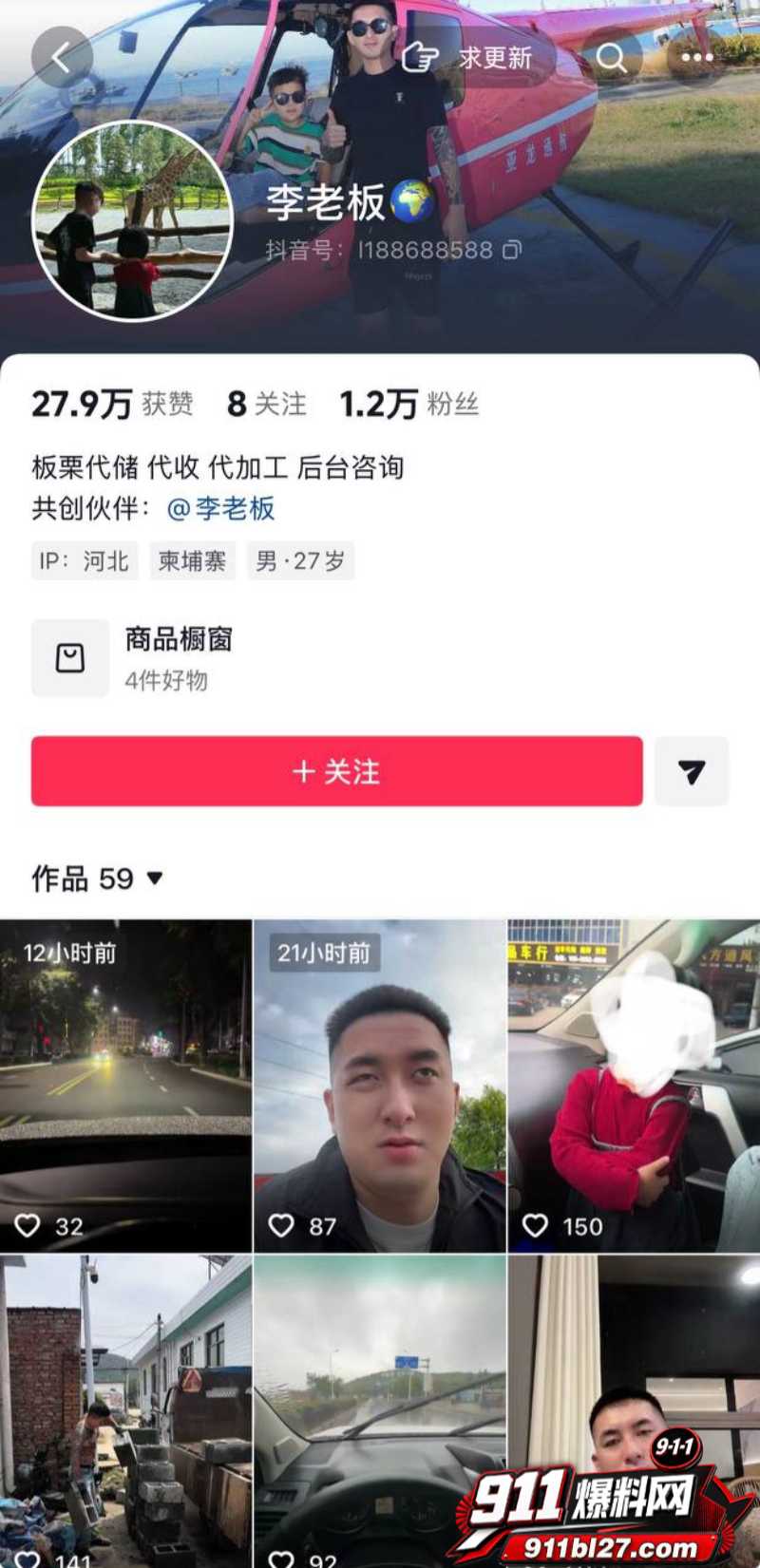 男网红李老板出轨 5 男网红李老板出轨 5