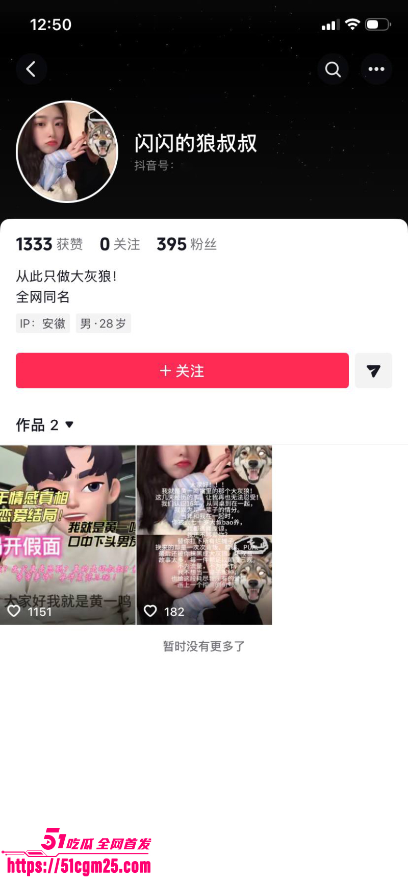 王思聪前女友黄一鸣 再爆大瓜！ 16