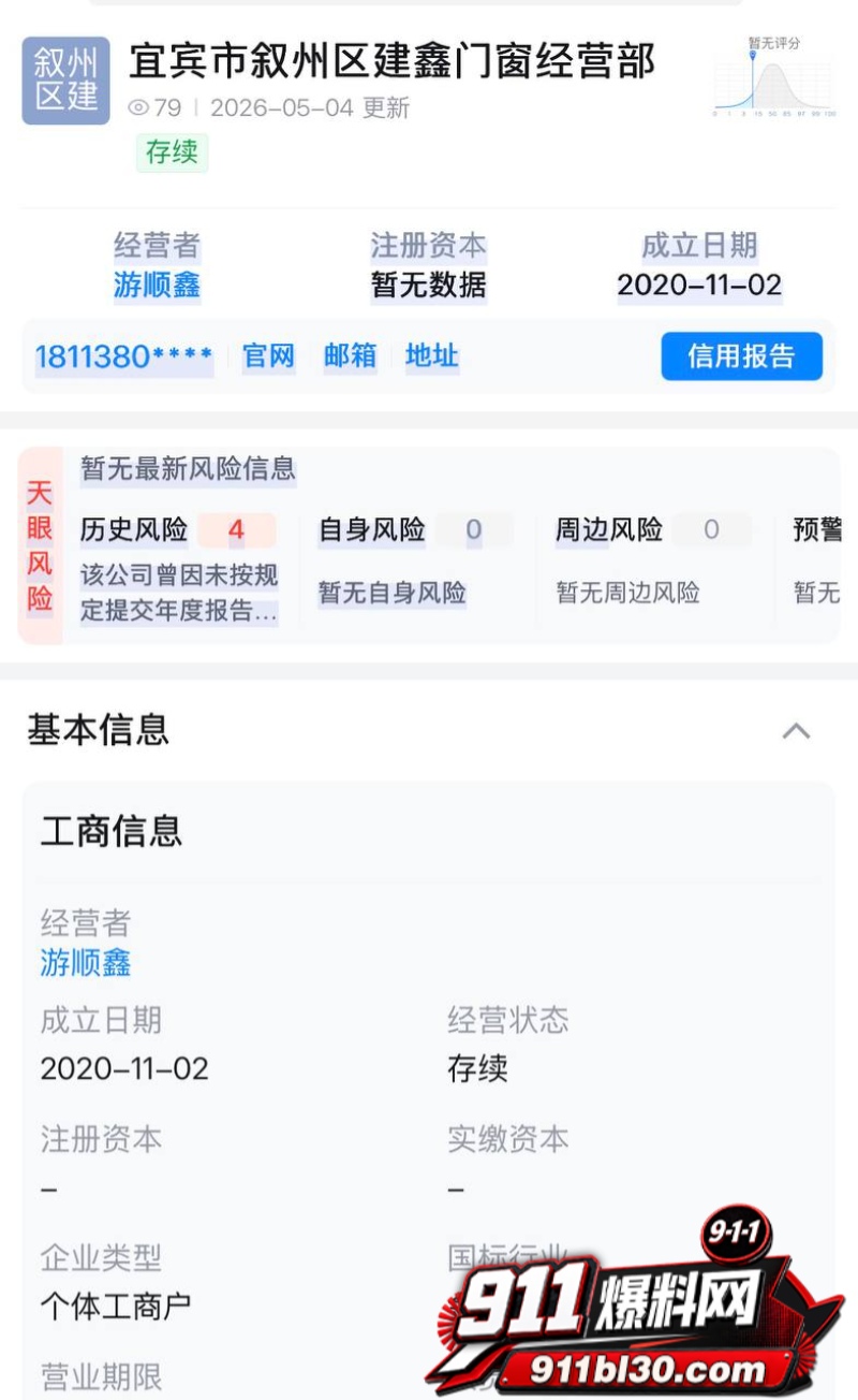 四川宜宾建鑫门窗安装老板游顺鑫 8 四川宜宾建鑫门窗安装老板游顺鑫 8