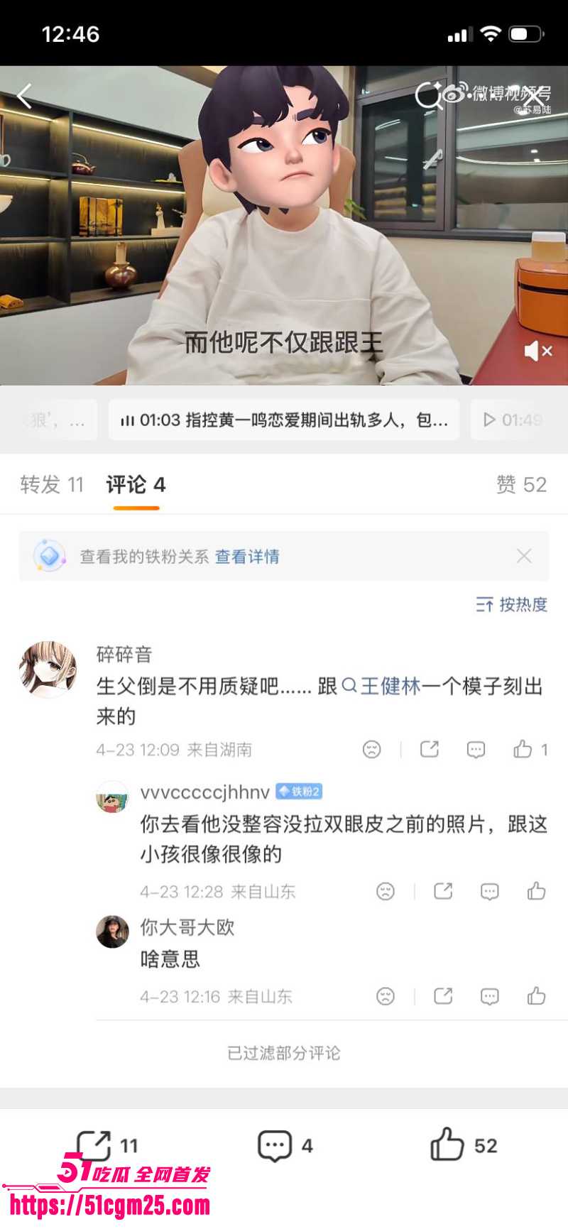王思聪前女友黄一鸣 再爆大瓜！ 12