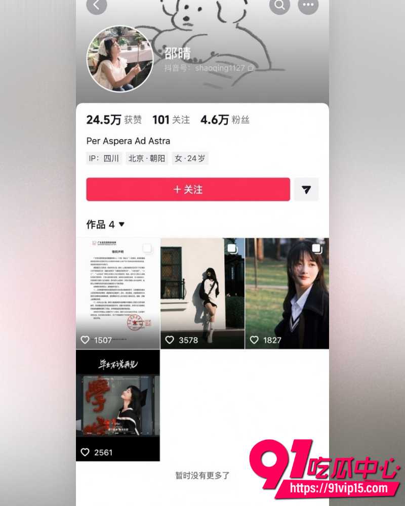 北电网红邵晴 2