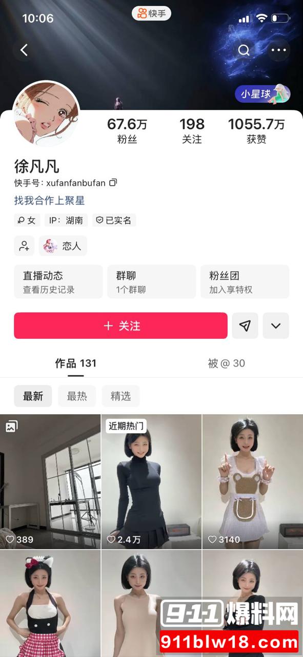 快手70万粉丝博主徐凡凡彻底下海1